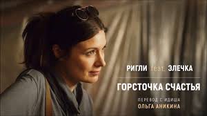 песня я в весеннем лесу пил березовый сок скачать бесплатно Gorstochka Schastya Iz Myuzikla Evrejskoe Schaste Music Youtube Movie Posters