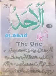 Pin On 99 Names Of Allah Meaning Urdu English Benefits