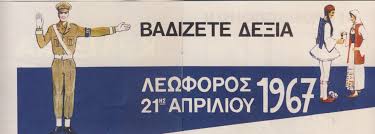 Εεεπ | κινδυνοσ εθισμου & απωλειασ περιουσιασ | γραμμη βοηθειασ κεθεα: 21h Aprilioy H Epeteios Ths Diktatorias Alkman