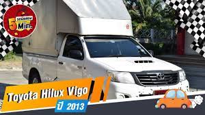 รถกระบะม อสอง 5 นาท ก บtoyota vigo ม อสอง รถกระบะต ท บม อสอง หน าแชมป ร นใหม ด เซล