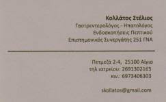 17 μαϊ 2019 | 16:41. Ogiatrosmou Gr Gastrenterologos Hpatologos Gastrenterologoi Hpatologoi Aigio Kollatos Stylianos Gastrenterologos