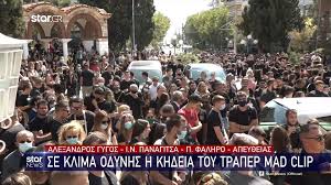 Φίλοι, συγγενείς και θαυμαστές στην κηδεία του mad clip, του ράπερ που σκοτώθηκε σε τροχαίο στην παραλιακή λεωφόρο. Cz0nu Sjxs7v6m