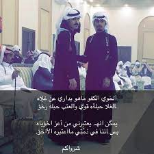 الخوي الكفو كلام عن الصديق الكفو. Ø´Ø¹Ø± Ù…Ø¯Ø­ Ø®ÙˆÙŠ Ø´Ø¹Ø± Ù…Ø¯Ø­ Ø§Ù„Ø®ÙˆÙŠ Ø§Ù„ÙƒÙÙˆ Ø´ÙˆÙ‚ ÙˆØºØ²Ù„
