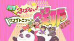 忍ばない！クリプトニンジャ咲耶