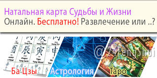 гадание когда я выйду замуж по дате рождения онлайн Natalnaya Karta Po Date Rozhdeniya Raschet Natalnoj Karty Rozhdeniya Onlajn Besplatno