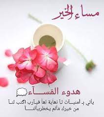 4e3c9495f092138778a5807da0fd6594 good evening greetings evening greetings good morning wishes