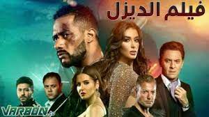 Check spelling or type a new query. Ù…Ø´Ø§Ù‡Ø¯Ø© ÙÙŠÙ„Ù… Ø§Ù„Ø¯ÙŠØ²Ù„