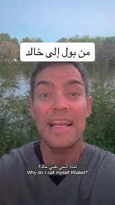 بول أم خالد؟ كيف اخترت اسمي الرسمي