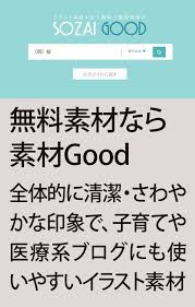 sozai good 2021 無料 イラスト 素材 フリー素材 業種