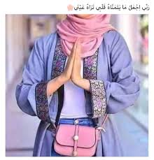 pin by jojo on duea دعاء cute muslim couples fashion hijab fashion