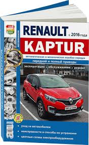 Renault 9 11 руководство по эксплуатации и ремонту скачать бесплатно Skachat Besplatno Rukovodstvo Po Remontu I Ekspluatacii Renault Kaptur Reno Kaptyur V Fotografiyah Benzin S 2016 Goda Vypuska Primery