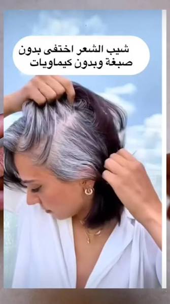 وصفة طبيعية لعلاج الشعر الابيض الشيب