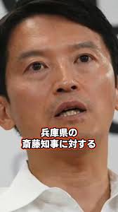 職員が震える！斎藤前知事のパワハラ疑惑、576件の衝撃証言