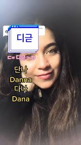 Como Se Escribe Dani En Coreano Para Copiar Y Pegar