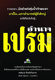 คุณสนธิญาณ ชื่นฤทัยในธรรม (หนูแก้ว) ในงาน ignite thailand++ ปลุกพลังบวก เปลี่ยนประเทศไทย @ ลุมพินีสถาน สวนลุมพินี à¸­à¸³à¸™à¸²à¸ˆ à¹€à¸›à¸£à¸¡