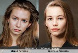 Дарья петрова на Likeness.ru / Новые сходства в начале