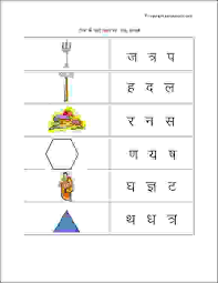 Hindi Vyanjan Worksheets Pdf With Pictures Hindi Alphabet Hindi Worksheets Hindi Language Learning