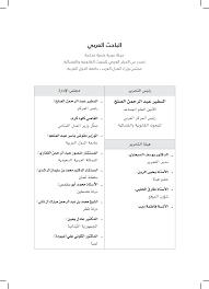 Http Www Jij Gov Jo Sites Default Files Albahith Al3arabi Pdf