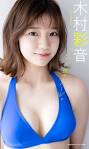 木村あやね
