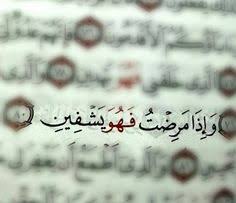صور ايات قرانية عن المرض و الشفاء Quran Quotes Islamic Quotes Quran Verses