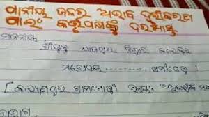 Corona enterprise allows you to build a corona sdk based application that can call objective c or native java routines (for android). Odia Application To The Collector For Drinking Water Youtube