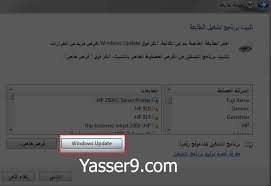 تعريف الطابعة على الويندوز فى دقائق وداعا لمشكلة تعريف الطابعة. ØªØ¹Ø±ÙŠÙ Ø·Ø§Ø¨Ø¹Ù‡ Hp Laserjet 1010 Ø¹Ù„Ù‰ ÙˆÙŠÙ†Ø¯ÙˆØ² 7