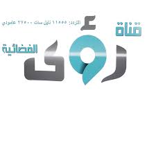قناة رؤى الفضائية تردد 11555 الإستقطاب عمودى تصحيح الخطأ 3 4 Roaatv Com Youtube Com User Roaatv Tech Company Logos Vimeo Logo Company Logo