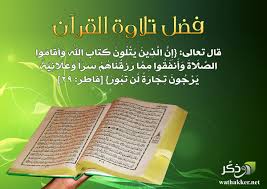 قوانين قسم القرآن الكريم منتدى فتكات