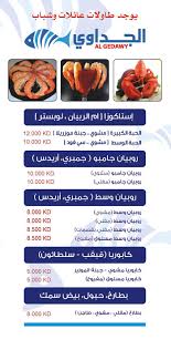 مطعم الجداوي المنيو وراقام التواصل لجميع فروع الكويت