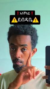 btw ለብዙ ሰው ይሄ Video.. ስልክ ለማያነሱ ሰዎች ላኩላቸው... tag #Melat in the Comment...  Follow and Request urs #requested #creative #ideas_bro #animation  #ethiopia🇪🇹🇪🇹 #Melat