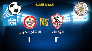 تبدء مباراة الزمالك ونظيرة الإنتاج الحربي في تمام الساعة التاسعة بتوقيت السعودية وسوف تبدء في تمام الساعة الثامنة بتوقيت مصر وسوف تكون بتعليق حاتم بطيشة. Ø³ØªØ§Ø¯ Ten Ø§ÙØ¯Ø§Ù ÙØ¨Ø§Ø±Ø§Ø© Ø§ÙØ²ÙØ§ÙÙ ÙØ§ÙØ§ÙØªØ§Ø¬ Ø§ÙØ­Ø±Ø¨Ù 2 1 Ø§ÙØ¯ÙØ±Ù Ø§ÙÙÙØªØ§Ø² 2015 2016 Youtube