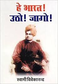 He Bharat Utho Jago Hindi By Swami Vivekananda Author Paperback 1997 Spirituality Books Meditation Books
