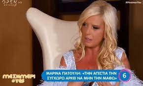 Η σύζυγος του περιφερειάρχη αττικής μαρίνα πατούλη ήταν σαφής: Marina Patoylh Ti Elege Gia Thn Apistia Video Sportime Gr