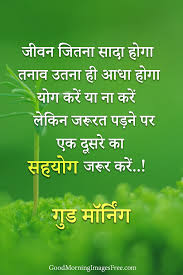 Good thought of the day in hindi with images. à¤¹ à¤² à¤² à¤— à¤¡ à¤® à¤° à¤¨ à¤— Good Morning Images In Hindi Good Morning Wishes For 2020 In Hindi