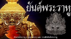 ราหูทับเสาร์ จะมีโชค ได้หญิงสาวมาเป็นภรรยา ได้สินทรัพย์ เงินทองสมตามความปรารถนา: à¸¢ à¸™à¸• à¸žà¸£à¸°à¸£à¸²à¸« Youtube