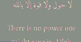 صور لا حول ولا قوة الا بالله صور مكتوب عليها لا حول ولا قوة الا بالله العلي العظيم Allah Arabic Calligraphy Power