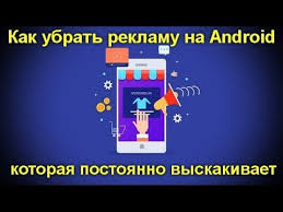 как узнать пароль от вай фай на андроид без рут Kompyuternaya Akademiya Kak Ubrat Reklamu Na Android Kotoraya Postoyanno Vy Smartfon Tehnologii Reklama