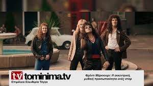 Αν είστε φανατικός θαυμαστής του φρέντι μέρκιουρι, το πιθανότερο είναι ότι στη δισκοθήκη σας θα φιγουράρουν αρκετοί δίσκοι των queen και τους τοίχους του δωματίου σας θα κοσμούν πόστερ με. Frenti Merkioyri H Ekkentrikh My8ikh Proswpikothta Enos Star Youtube