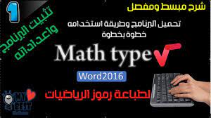 mathtype 7 ماث تايب 7 لطباعة رموز الرياضيات type i lesson incoming call screenshot