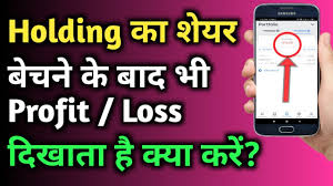 Zerodha Holding Stock Selling Problem How To Sell Delivery Stock In Zerodha Kite Profit Loss Youtube