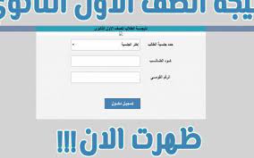 الآن نعرض لكم طلابنا الكرام بالصف الثاني الثانوي الأزهري بعد العديد من التساؤلات حول الاستعلام عن نتيجة امتحانات الترم الاول من العام الجاري 2021، حيث نقدم لكم الخطوات الواجب السير عليها للحصول على النتائج. Llwv5nuco9b69m