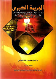 الجريمة الكبرى الصفحة 367