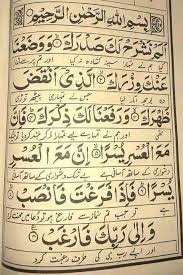 Surah Alam Nashrah Holy Quran Quran Surah Islam Quran