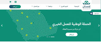 عايز اعمل زيك عمرو دياب. ÙƒÙŠÙ Ø§ØªØ¨Ø±Ø¹ ÙÙŠ Ù…Ù†ØµÙ‡ Ø§Ø­Ø³Ø§Ù† Ù„Ø´Ø®Øµ Ù„Ù„Ø¹Ù…Ù„ Ø§Ù„Ø®ÙŠØ±ÙŠ 1442