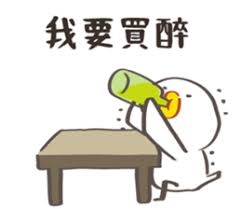 不理小雞(02) ※反正沒人愛我| Yabe-LINE貼圖代購| 台灣No.1，最便宜高效率的代購網
