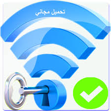 تحميل برنامج سرقة باسورد الواي فاي للاندرويد مجانا إن برنامج سرقة باسورد الواي فاي Wifi Unlocker 2 0 عبارة عن تطبيق سيساعد المستخ Wifi Door Handles Home Decor