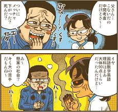 穴穿つ 戯画漫録 戯画 主夫 漫画