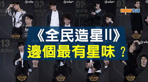 《全民造星iii總決賽》陳葦璇 跳唱《get right》《let's get loud》《on the floor》《ain't it funny》《jenny from the block》. å…¨æ°'é€ æ˜Ÿii é–‹æ³¢å–‡ é‚Šä½é®®è‚‰æœ€æœ‰å‹ç®—å'¢ Now æ–°èž