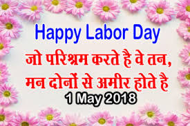 You can share these shayari msgs with your colleagues, office workers, officers, employeers, boss etc. About Labour Day Archives Hindi Subjectgo Com