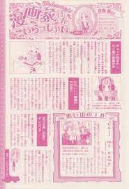 漫画家さんいらっしゃい 6 佐藤楓 佐藤楓 表紙 別冊マーガレット